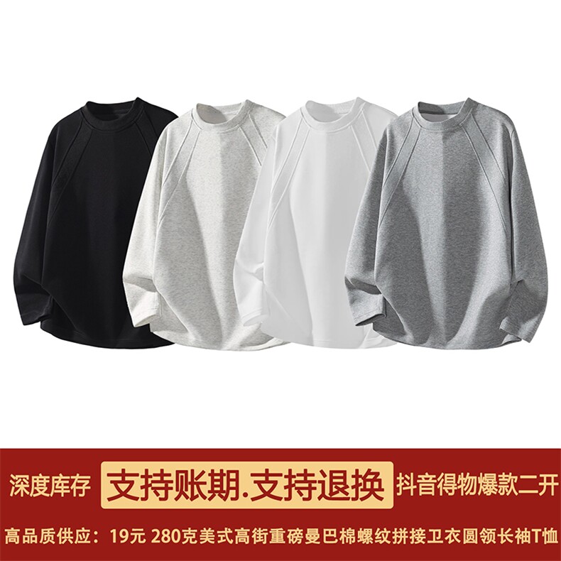 抖音得物品质26春装美式高街曼巴棉螺纹拼接卫衣圆领长袖T恤YT164,男装T恤,电商A486-1