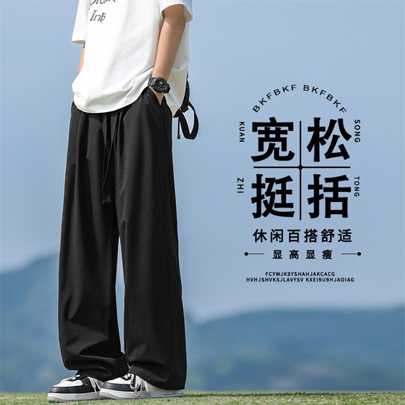 冰丝潮流百搭长裤夏季垂顺美式高街拖地裤7011-特批-3259,男装休闲裤,星座718-1