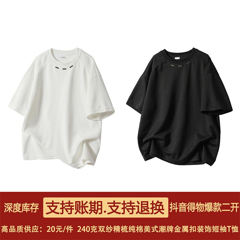 抖音得物品质二开240克宽松纯棉美式高街痞帅潮牌金属装饰短袖T恤,男装T恤,电商A486-1