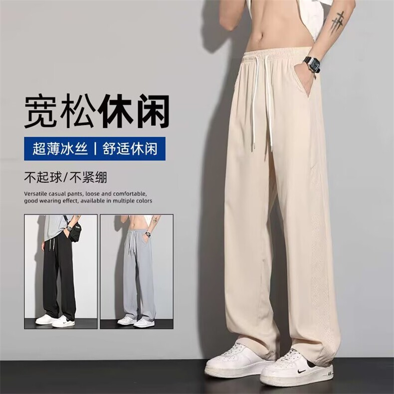 冰丝休闲裤男士夏季薄款抽绳直筒阔腿长裤2025新款宽松速干裤子男,男装休闲裤,四季星座505