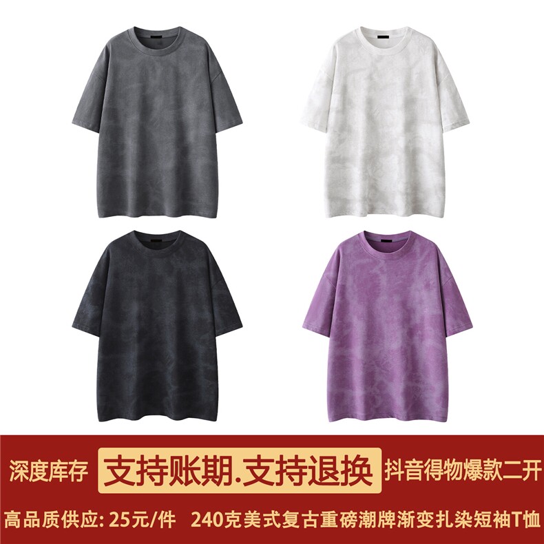 抖音得物超高品质二开240克美式复古潮牌渐变扎染宽松短袖T恤DT31,男装T恤,电商A486