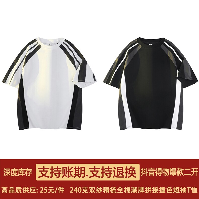 高品质二开240克宽松纯棉美式高街痞帅拼接撞色短袖T恤特P25,男装T恤,电商A486
