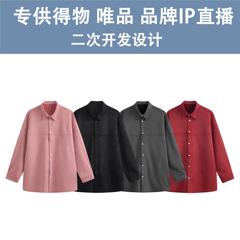 光板 得物\唯品二开 秋装宽松纯色麂皮绒长袖衬衫衬衣 S70TP45图片