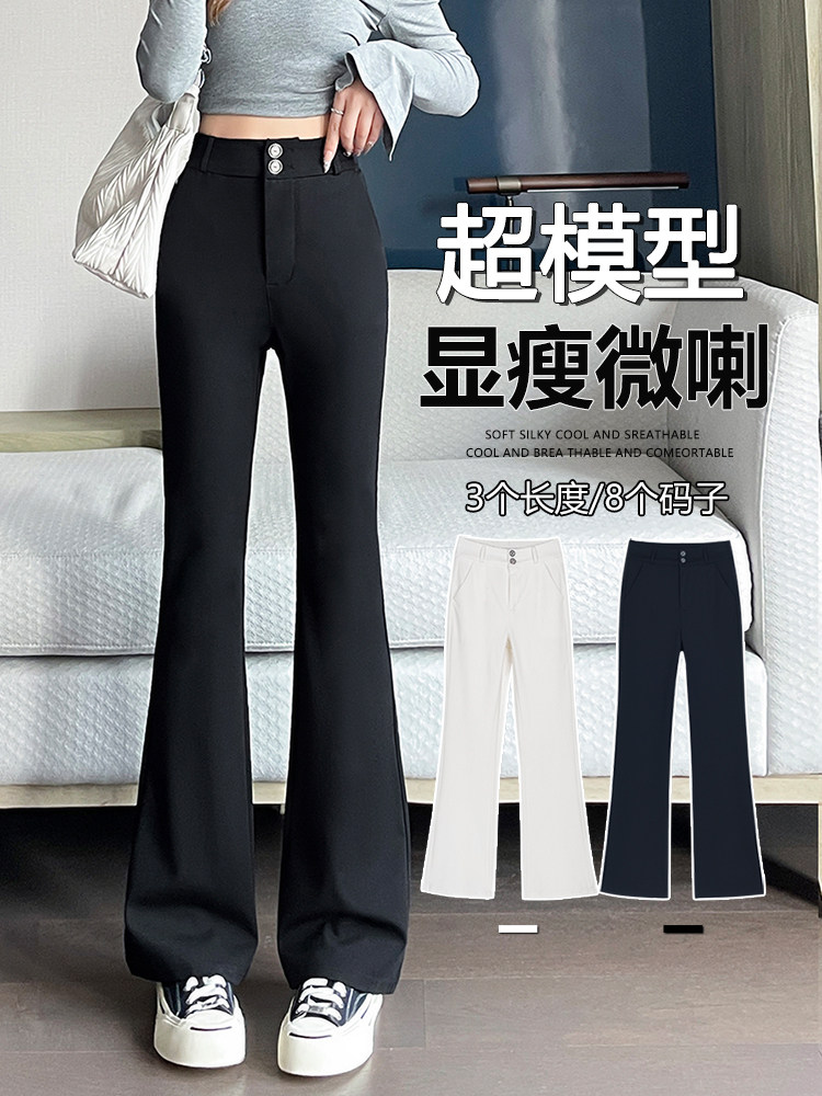 黑色微喇裤子女2025新款秋季四面弹西装裤修身九分直筒喇叭裤,女装休闲裤,云美莎专业女裤-全店现货