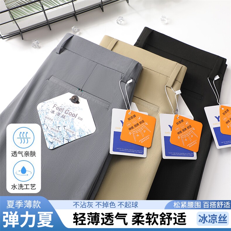冰丝休闲裤男士夏季薄款西裤宽松直筒长裤凉感透气弹力商务裤子男,男装西裤,电商B212（原钱塘6029）