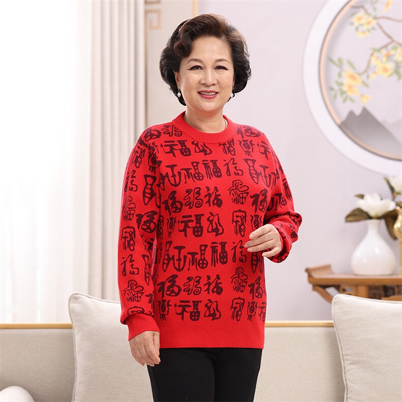 秋冬季全身福字包芯纱亲肤大码新年红喜庆针织衫毛衣男女情侣儿童,女装中老年女装,亚东羊绒制品
