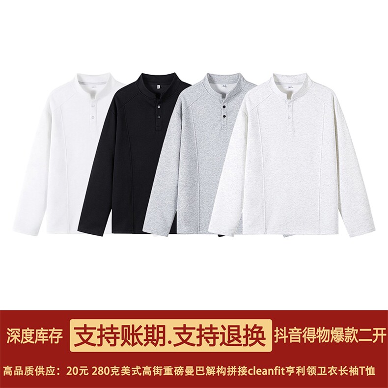 抖音得物品质美式高街重磅曼巴棉拼接cleanfit亨利领卫衣长袖T恤,男装T恤,电商A486-1