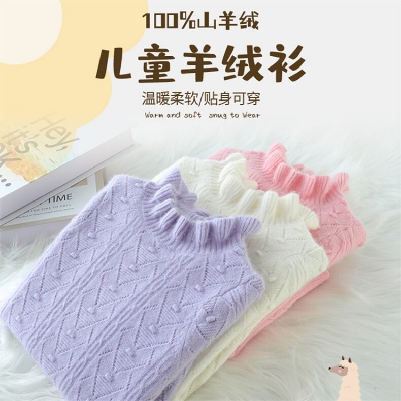 羊绒儿童毛衣女童秋冬新款高领加厚保暖针织衫宝宝洋气打底衫,童装毛衣,宛庄羊绒