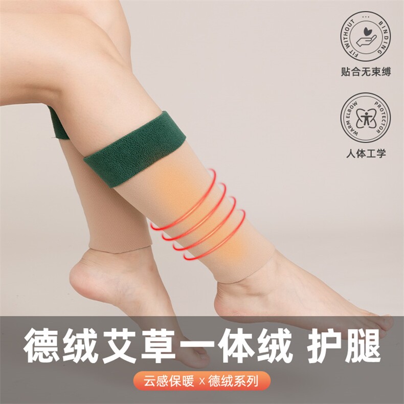 秋冬季新款德绒艾草一体绒护小腿护关节防寒保暖图片