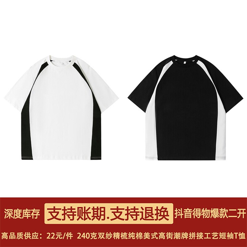 得物抖音品质二开240克重磅宽松纯棉美式高街撞色拼接短袖T恤,男装T恤,电商A486-1