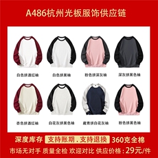 市场无对手阔版全棉支持退换抖音得物高品质360克插肩圆领卫衣，男装卫衣，电商A486