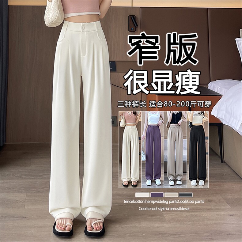 现货窄版阔腿裤女2025新款小个子高腰显瘦垂感直筒休闲西装裤,女装休闲裤,云美莎专业女裤-全店现货