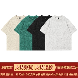 得物抖音品质二开240克重磅宽松纯棉美式扎染做旧工艺短袖T恤图片