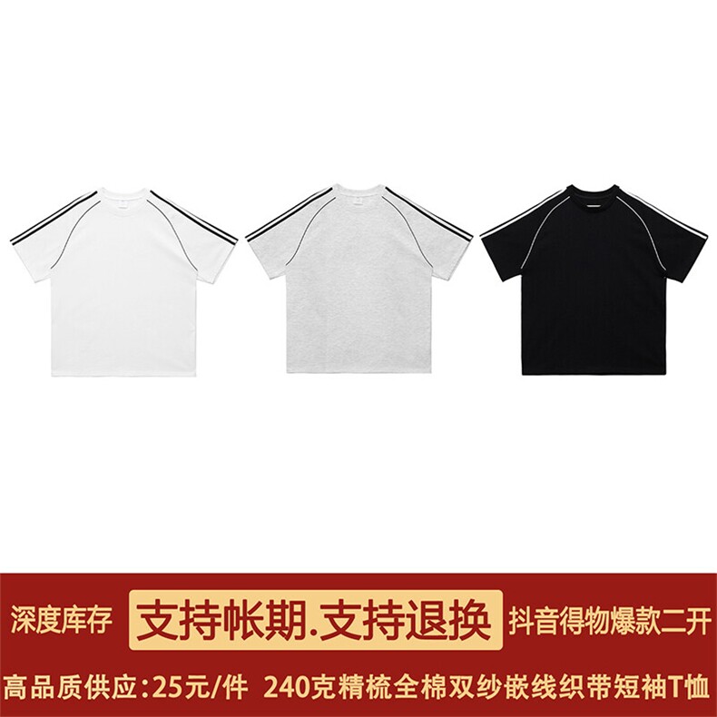 得物抖音高品质二开240克重磅宽松纯棉嵌线三条杠织带短袖T恤DT37,男装T恤,电商A486