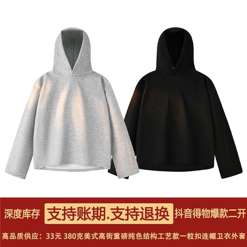 抖音得物品质26春装美式高街重磅纯色一粒扣连帽卫衣外套W85,女装短外套,电商A486