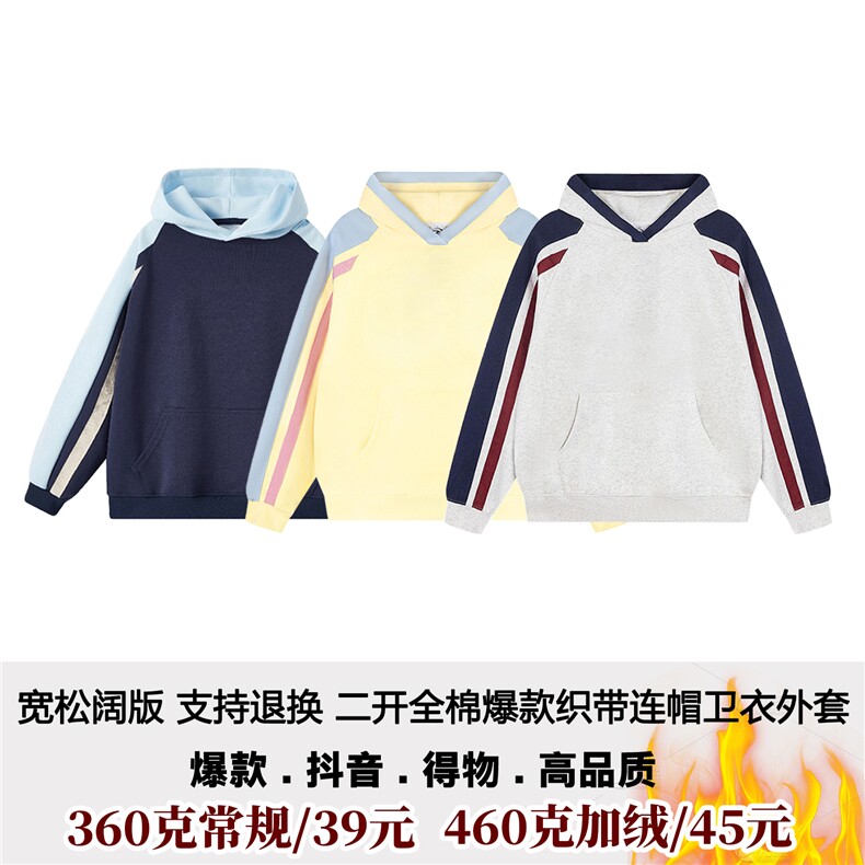 抖音得物高品质全棉支持退换加绒加厚宽松拼接撞色连帽卫衣CM32,男装卫衣,电商A486