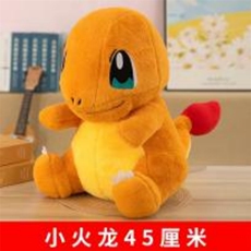 小雨毛绒玩具1 小火龙