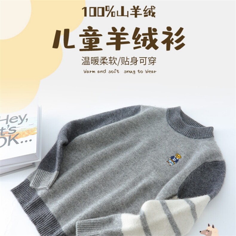新款儿童毛衣男童女童加厚保暖针织衫宝宝秋冬季圆领打底衫上衣,童装毛衣,宛庄羊绒