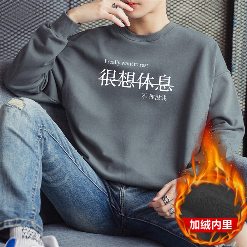 冬季新款加绒男士休闲很想休息印花卫衣1511A-2-F009加绒-P19，男装卫衣，星座1816-2（原1210–2）