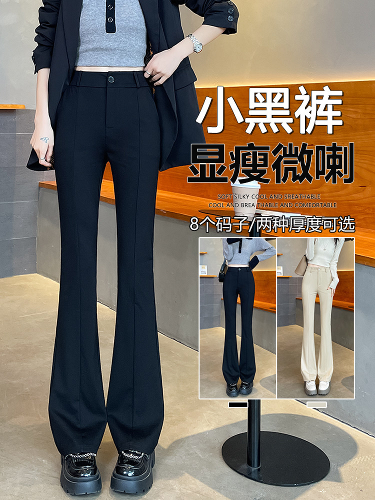 黑色西装喇叭裤女秋冬2025新款高腰垂感显瘦修身休闲微喇裤,女装休闲裤,云美莎专业女裤-全店现货