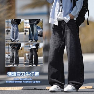 2025秋冬新款男生弯刀牛仔裤美式阔腿裤直筒宽松水洗复古2630-P47