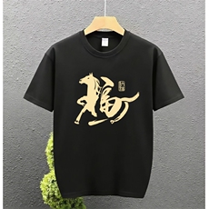 1506A/GL4260/P32本命年送爸爸父亲短袖T恤马年，男装T恤，星座1506A