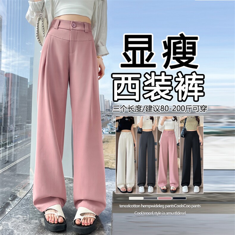 现货2025新款西装裤女春夏季高腰垂感宽松阔腿裤大码休闲裤,女装休闲裤,云美莎专业女裤-全店现货