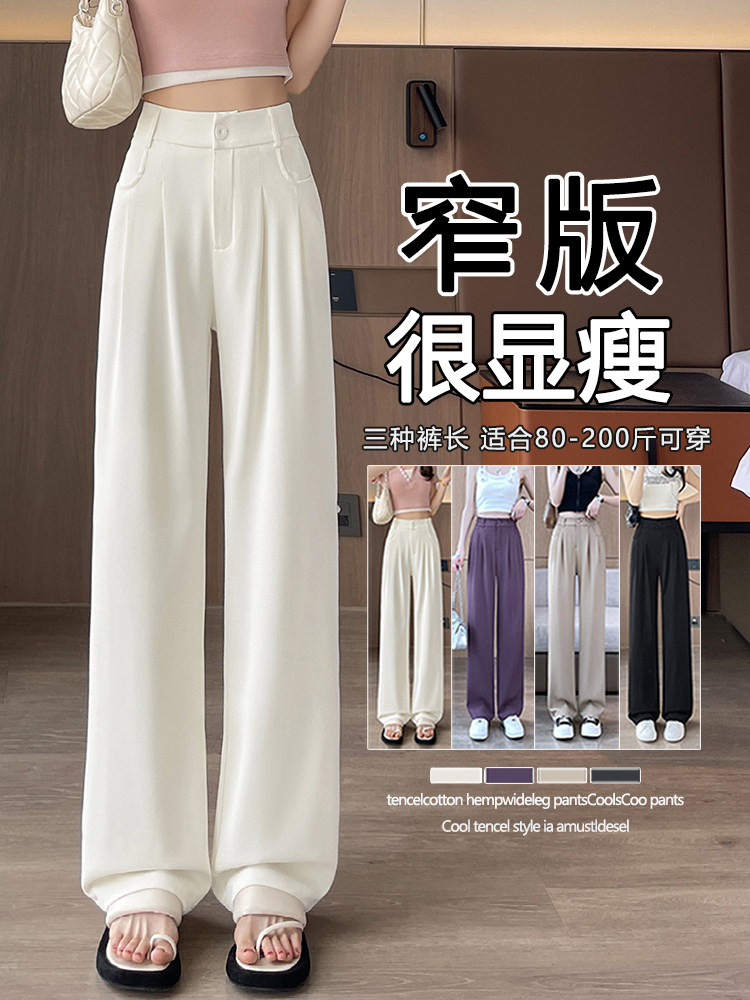 现货窄版阔腿裤女2025新款小个子高腰显瘦垂感直筒休闲西装裤,女装休闲裤,云美莎专业女裤-全店现货