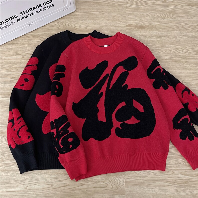 福字大红色针织衫男女新年红毛衣MZ1029-P65,男装针织衫/毛衣,星座412-3