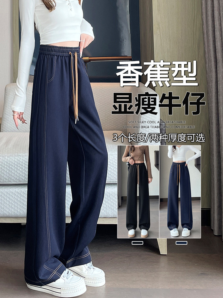 高腰阔腿牛仔裤秋冬2025新品复古宽松百搭显瘦垂感拖地裤子,女装休闲裤,云美莎专业女裤-全店现货