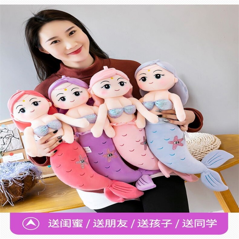 美人鱼玩偶，成飞毛绒玩具