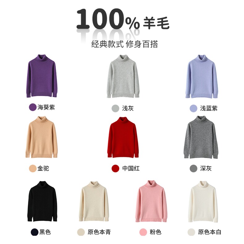 2024秋季新款高翻领长袖纯色男女通用羊毛衫，童装毛衣，魁星羊绒
