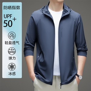 2024新款夏季牛奶丝连帽防晒衣男轻薄休闲高级感速干无痕夹克外套图片
