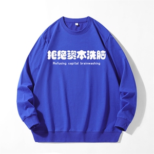 280克男长袖圆领印花卫衣男秋新情侣上衣服打底衫20色可选J7001图片