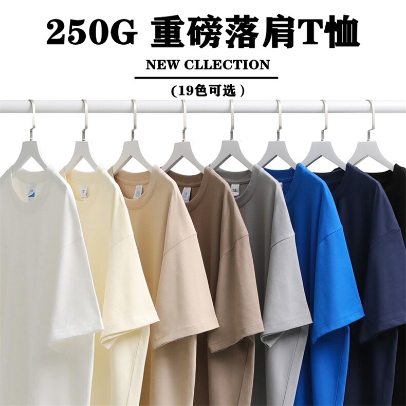 得物抖音250克100纯棉双纱落肩袖空白光版纯色短袖T恤T250-P20起图片