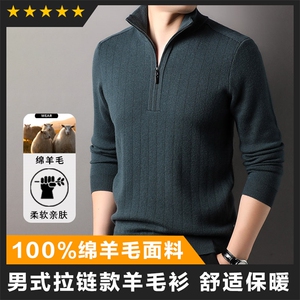 商场货半拉链羊毛中高端男士立领羊毛衫毛衣主推款图片