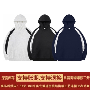 抖音得物高品质 美式高街宽松结构潮流拼接撞色连帽卫衣外套 W15图片