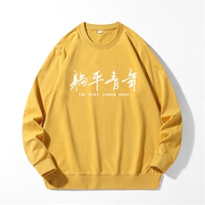 280克男长袖圆领印花卫衣躺平青年20色可选T7001，男装卫衣，星座115A-1