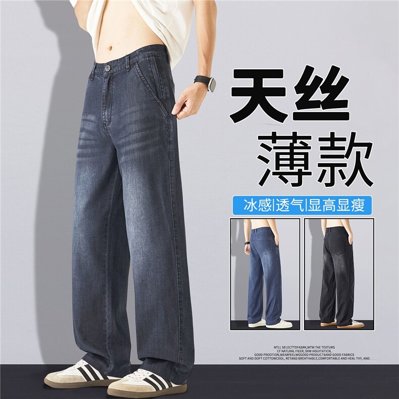 高端莱赛尔天丝牛仔裤男士2026夏季薄款宽松直筒冰丝男款长裤子，男装牛仔裤，星座224-1