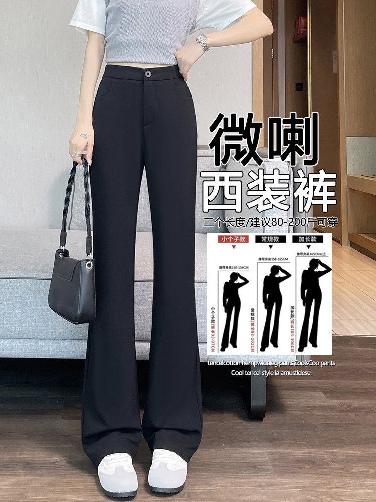 黑色微喇西装裤女春夏新款休闲高腰垂感窄版显瘦马蹄喇叭裤,女装休闲裤,云美莎专业女裤-全店现货