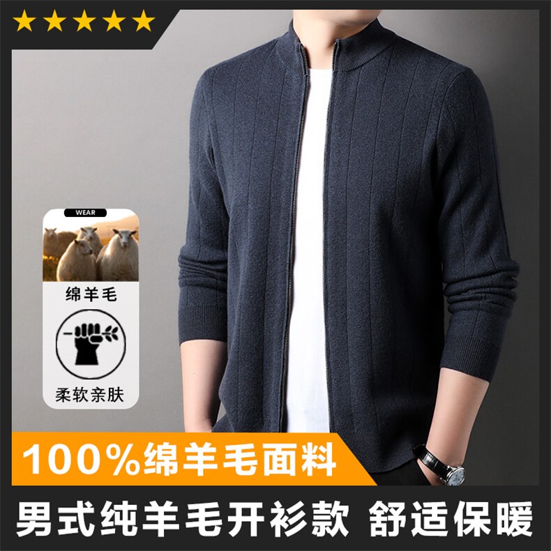 羊毛精品高端男士针织衫外套羊毛衫开衫主推基础图片