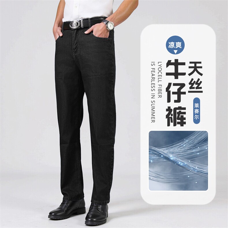 夏季男士莱赛尔牛仔裤凉感休闲裤透气顺滑超薄商务宽松中年男,男装牛仔裤,钱塘6003（原4033）