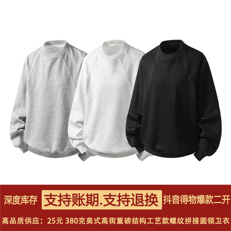 抖音得物高品质二开25秋冬美式高街重磅结构螺纹拼接圆领卫衣X095,男装卫衣,电商A486