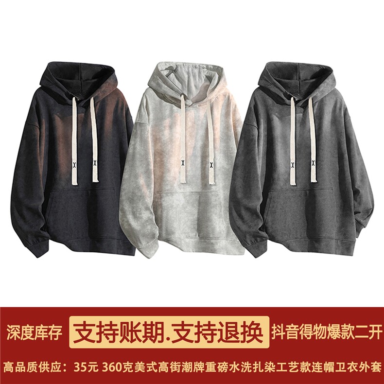 抖音得物高品质二开美式高街潮牌重磅水洗扎染连帽卫衣外套HM18,男装卫衣,电商A486