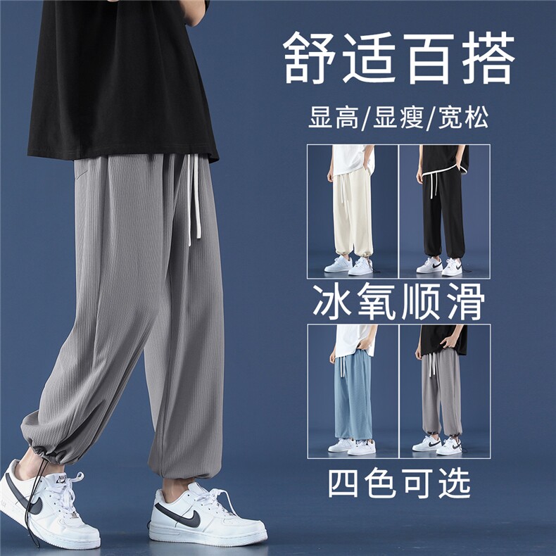 冰氧吧抽绳束脚裤男夏季薄款潮牌韩版宽松冰丝运动裤1101-特批35,男装休闲裤,星座718-1