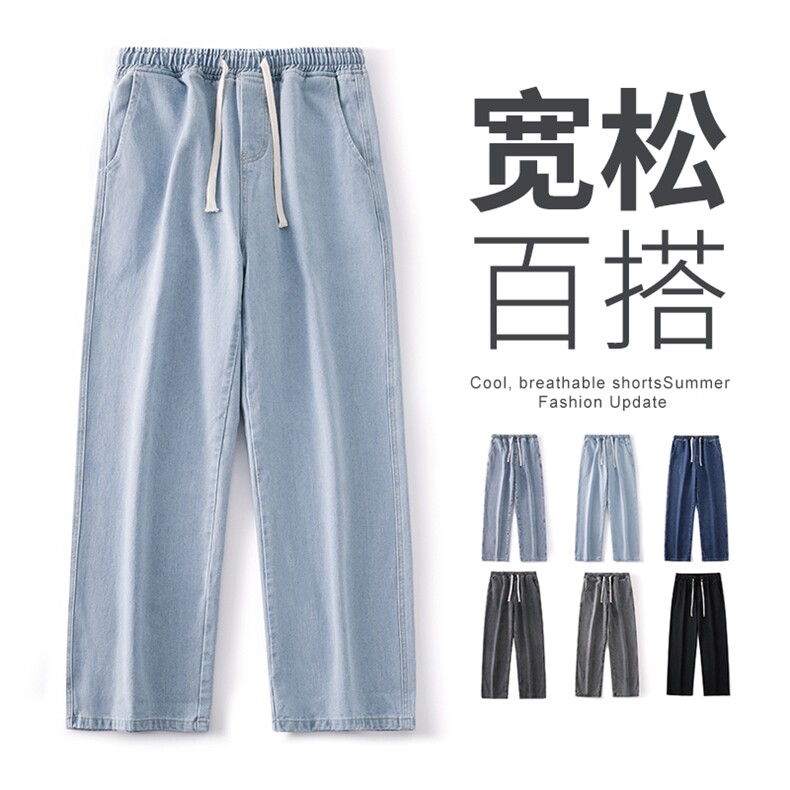 【现货】爆品新款秋薄款牛仔裤港风松紧腰垂感百搭阔腿裤110-P35,男装牛仔裤,星座1006