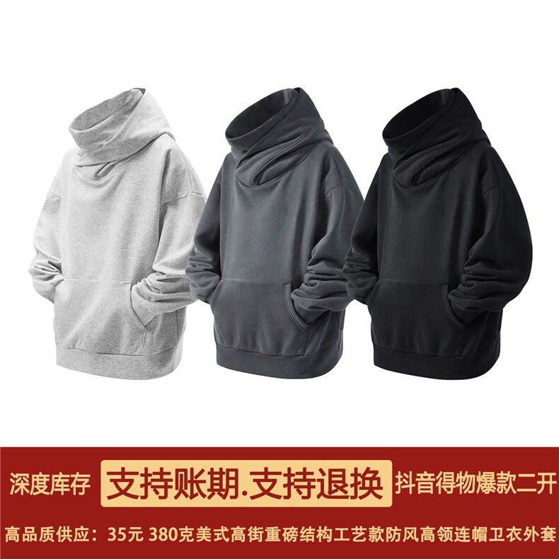 抖音得物二开美式高街重磅宽松结构工艺防风高领连帽卫衣外套W67,男装卫衣,电商A486-1