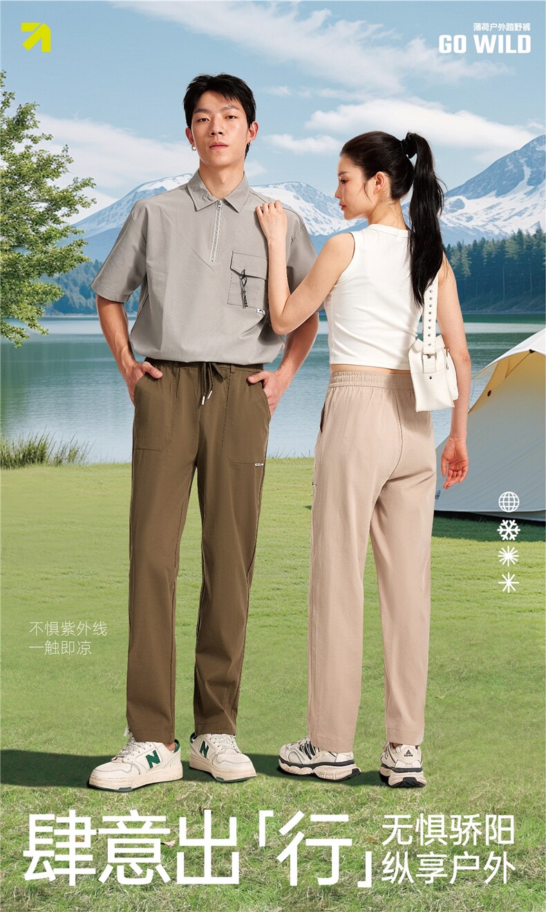 2025夏季防晒防蚊男女同款薄荷户外踏野裤图片