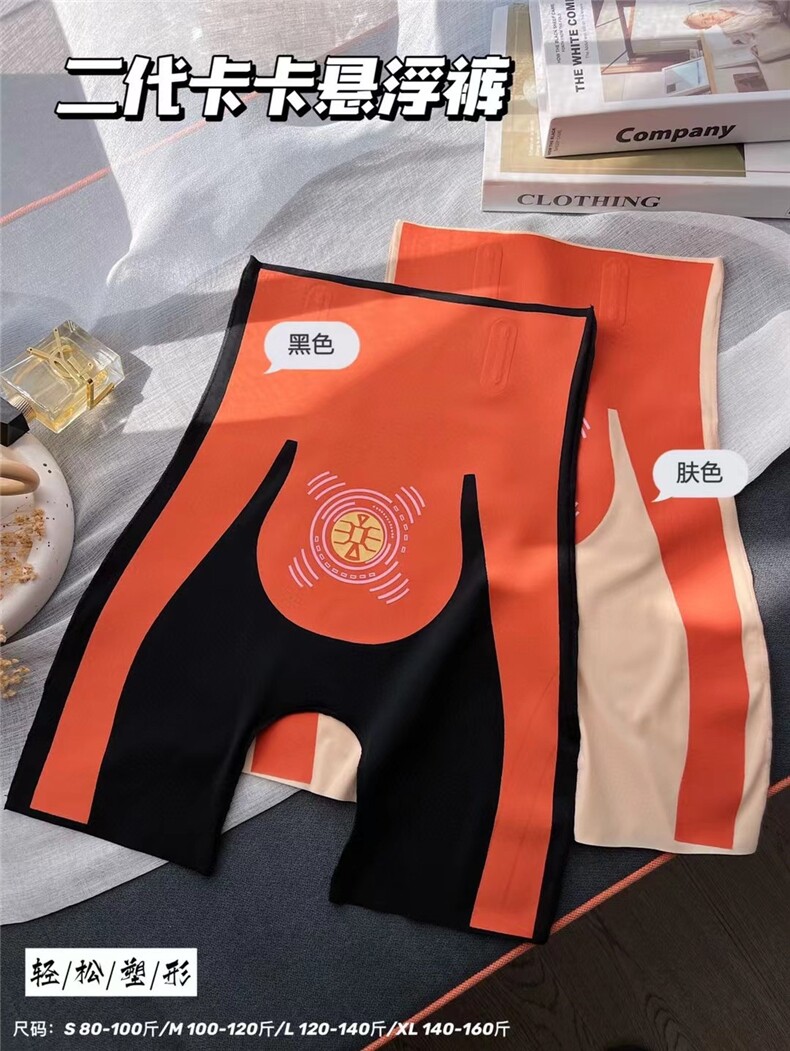 塑形收腹裤，二代卡卡悬浮裤塑身美体裤无痕收腹提臀加低档安全裤，周边，绒盛源