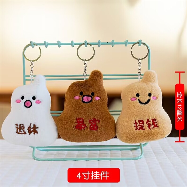 葫芦公仔精品毛绒腮红微笑葫芦四寸挂件，杜建毛绒玩具